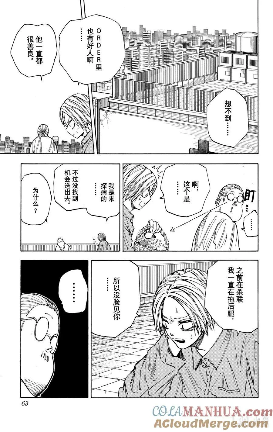 第55话 休息 第19页