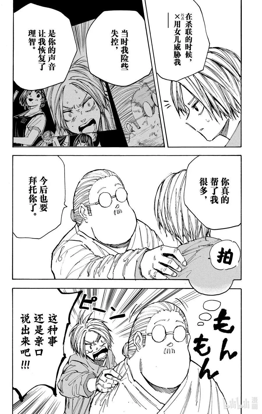 第55话 休息 第20页
