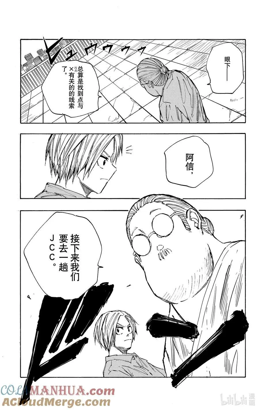 第55话 休息 第21页