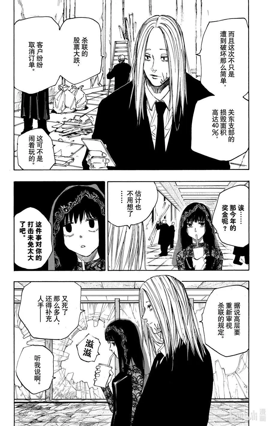 第55话 休息 第25页
