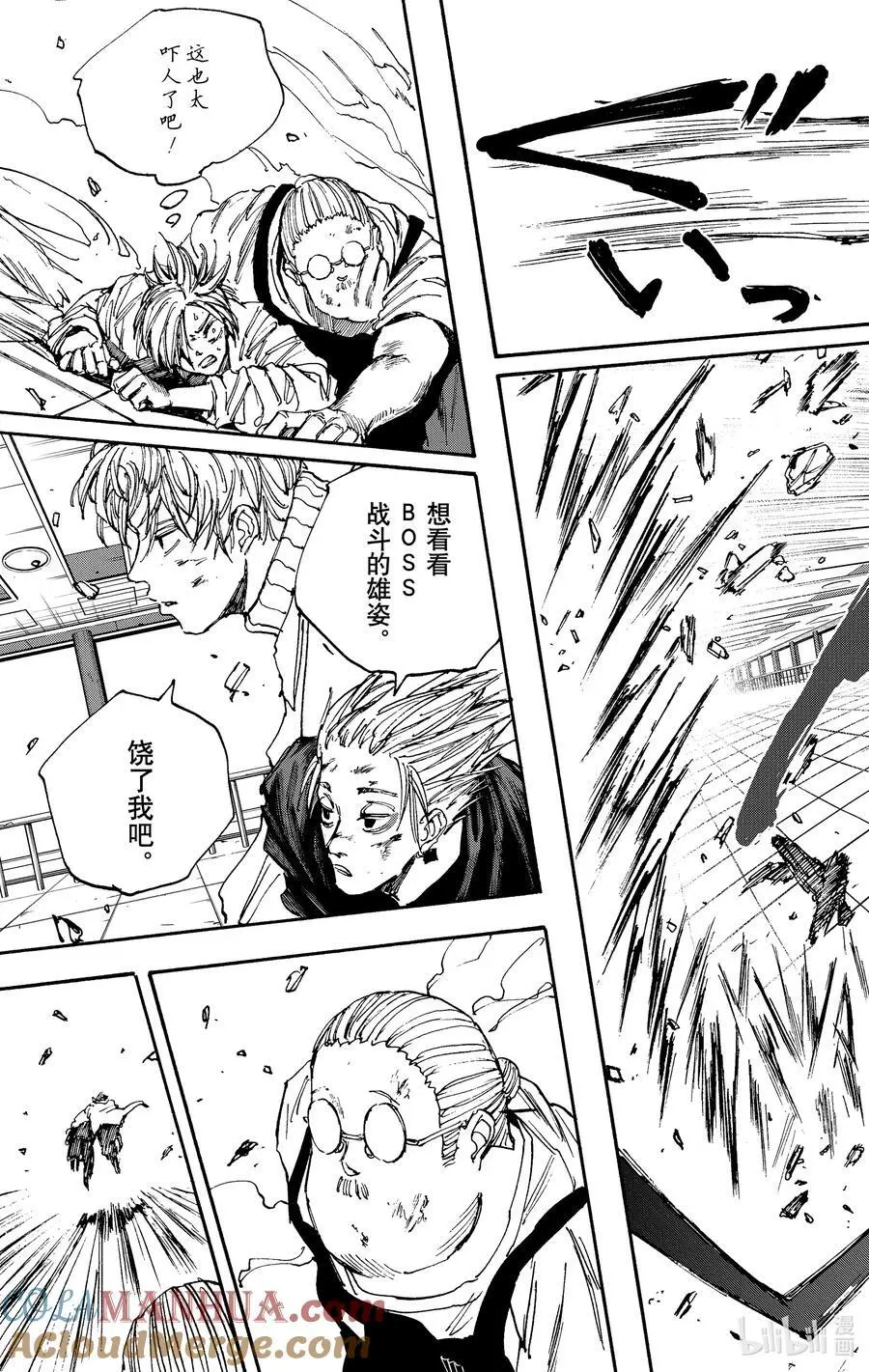 第54话 举手之劳 第9页