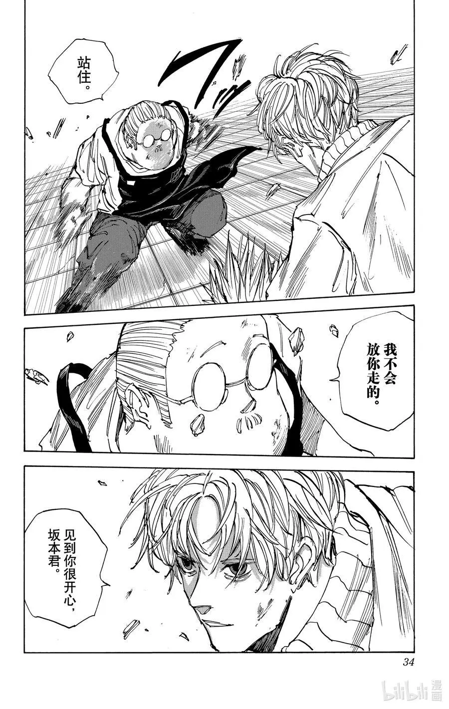 第54话 举手之劳 第10页
