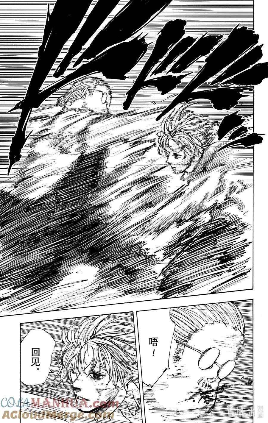 第54话 举手之劳 第11页