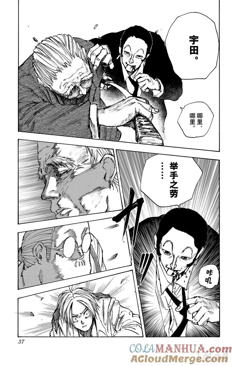第54话 举手之劳 第13页