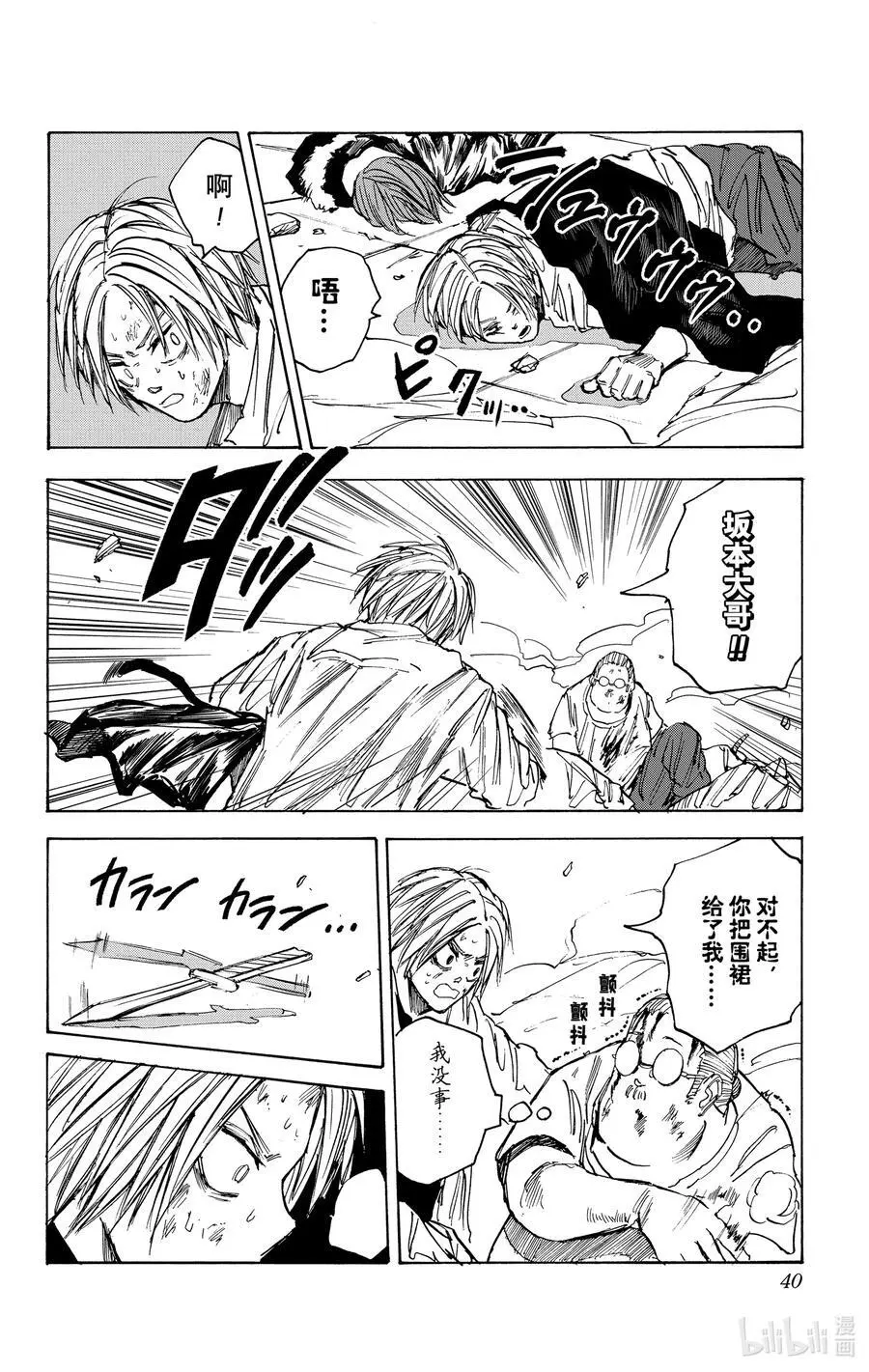 第54话 举手之劳 第16页