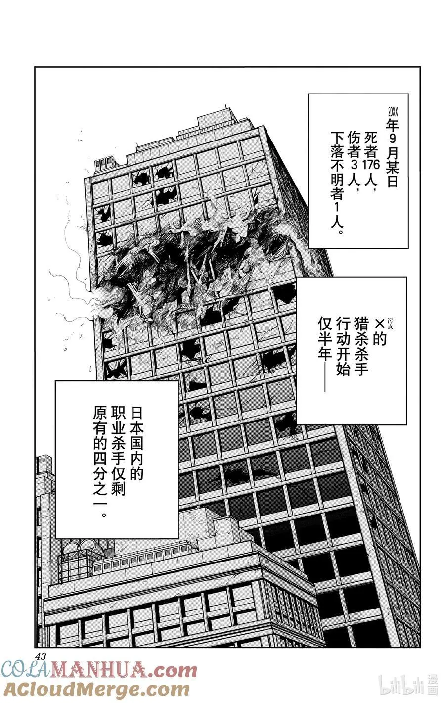 第54话 举手之劳 第19页