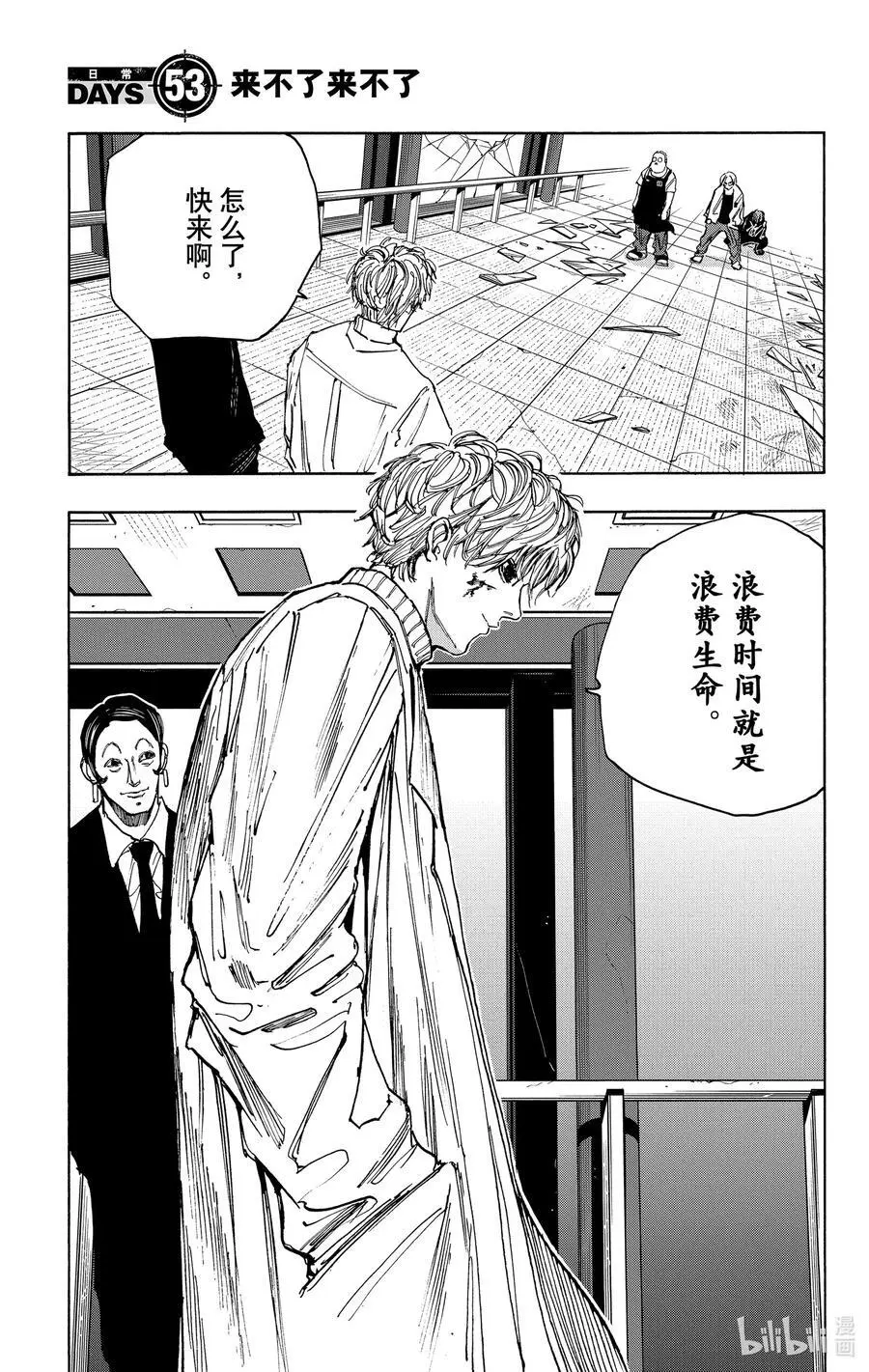 第53话 来不了来不了 第6页