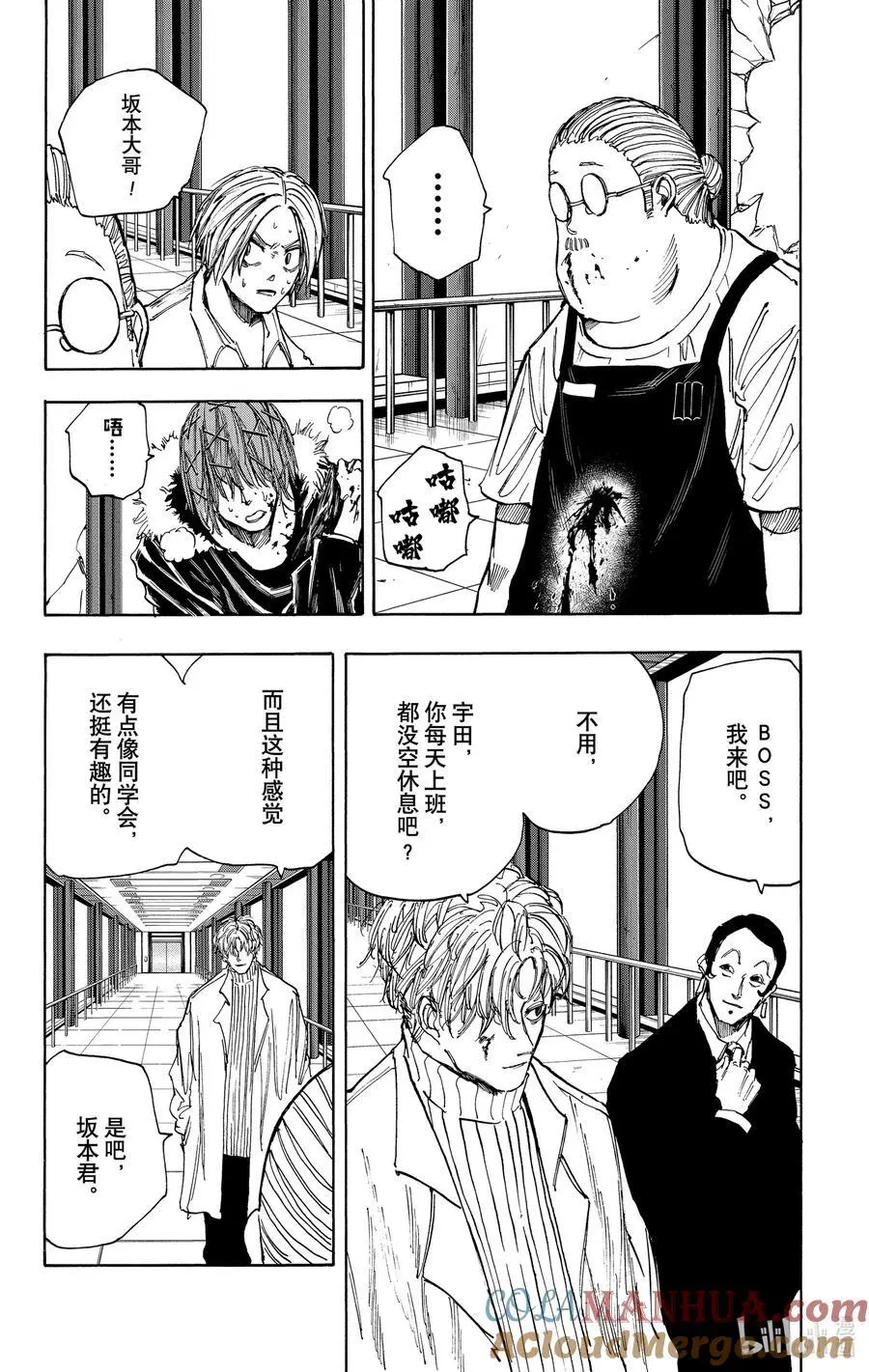 第53话 来不了来不了 第7页