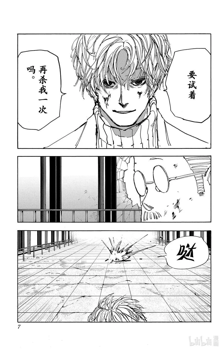 第53话 来不了来不了 第8页