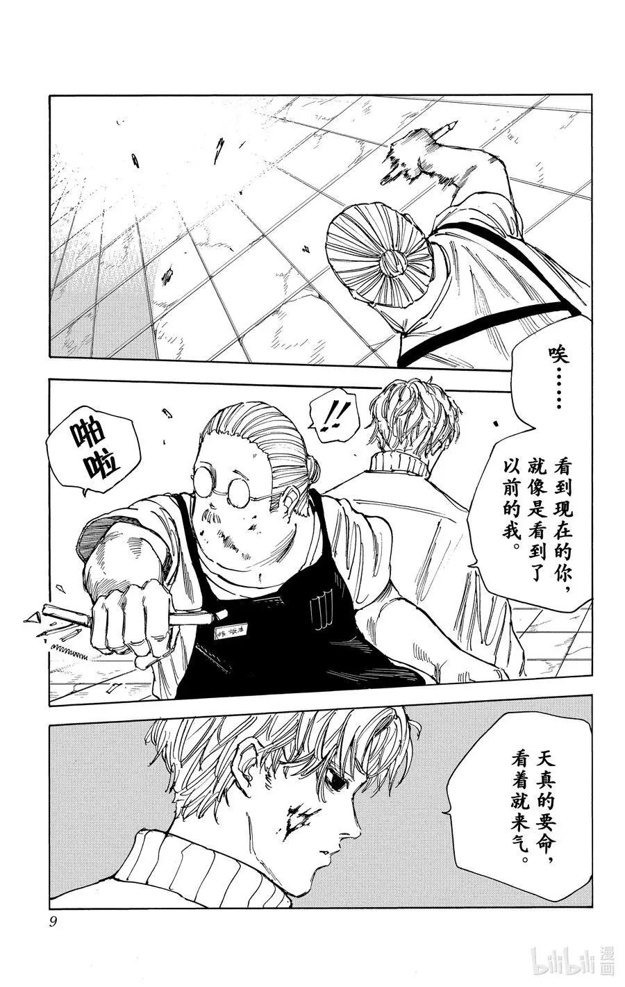 第53话 来不了来不了 第10页