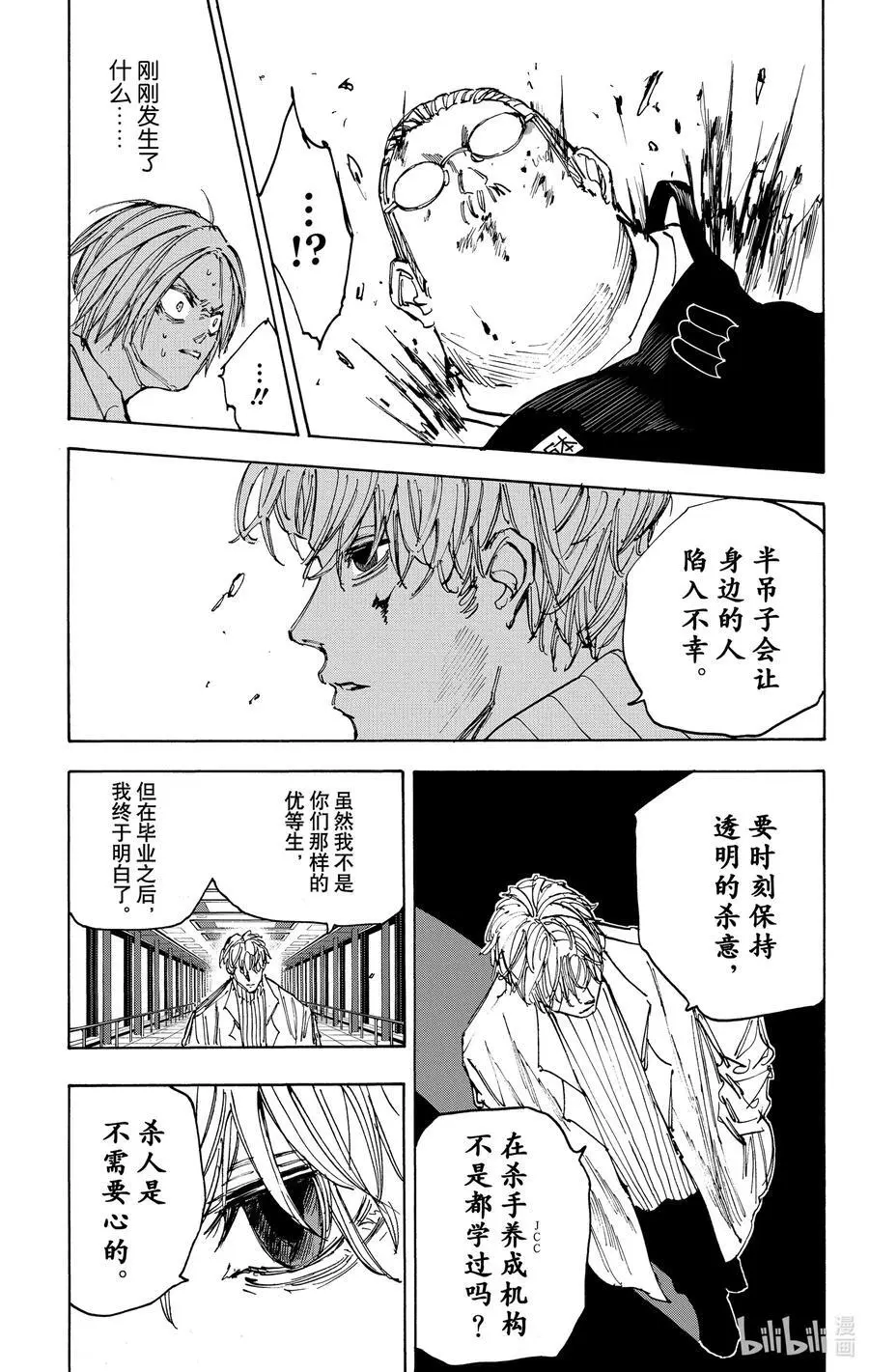 第53话 来不了来不了 第12页