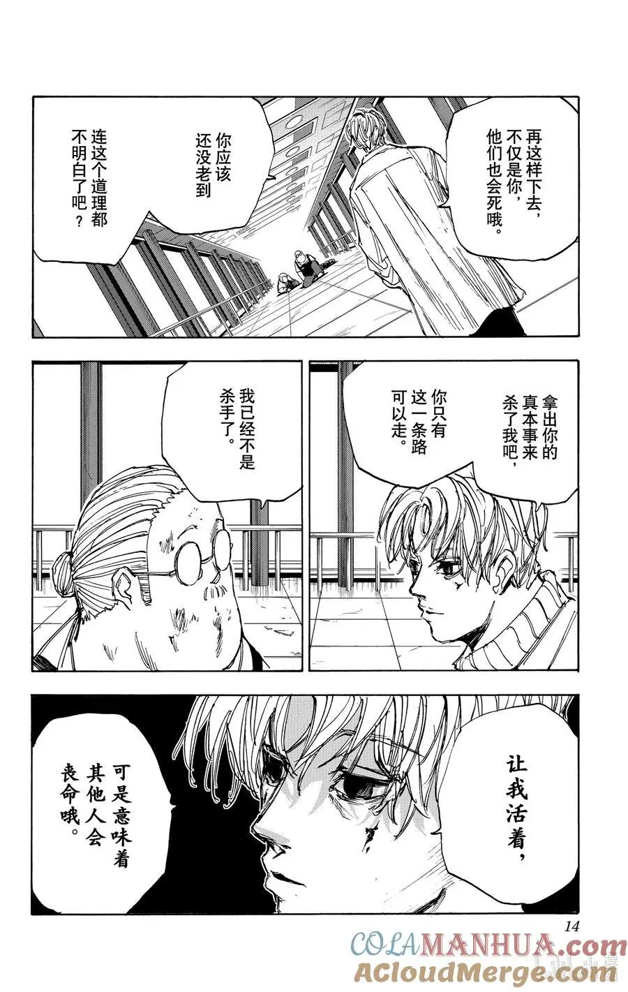 第53话 来不了来不了 第15页