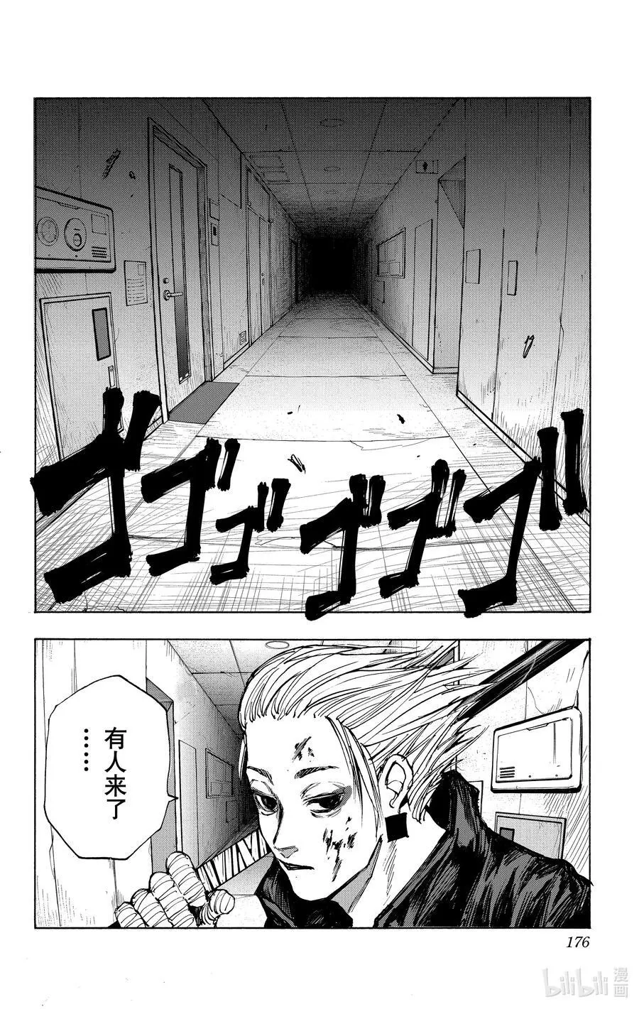 第52话 斩斩舞 第2页