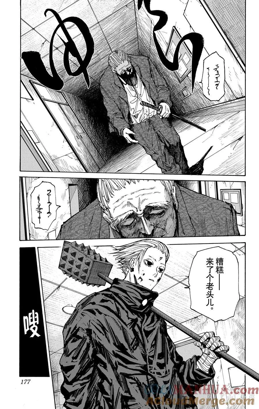 第52话 斩斩舞 第3页