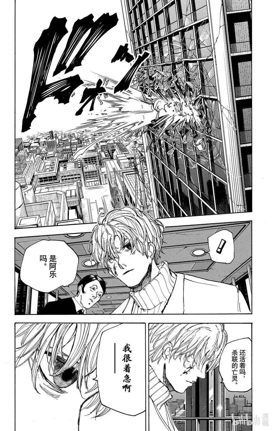 第52话 斩斩舞 第10页