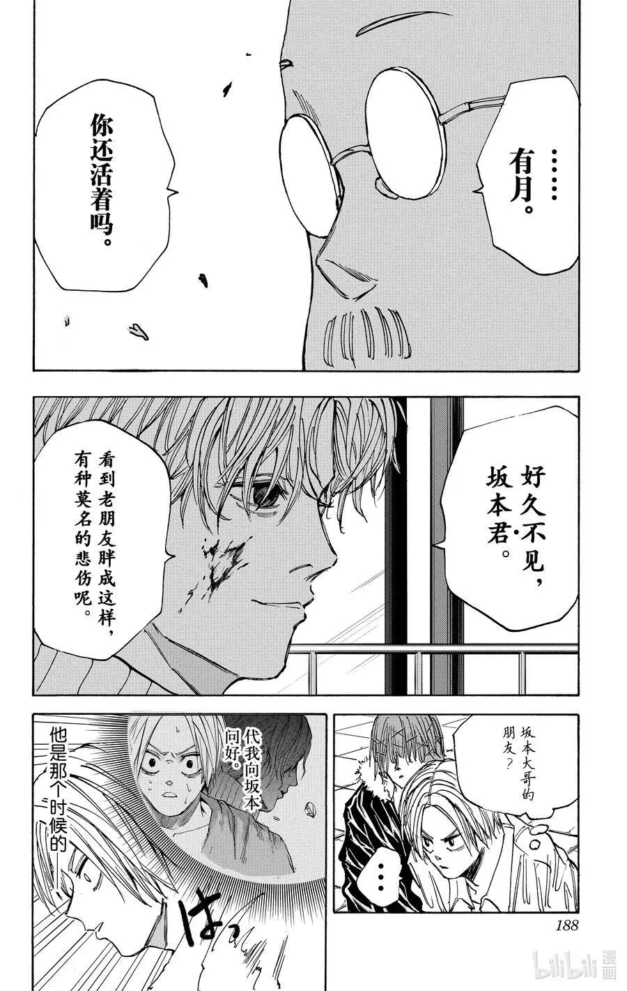 第52话 斩斩舞 第14页