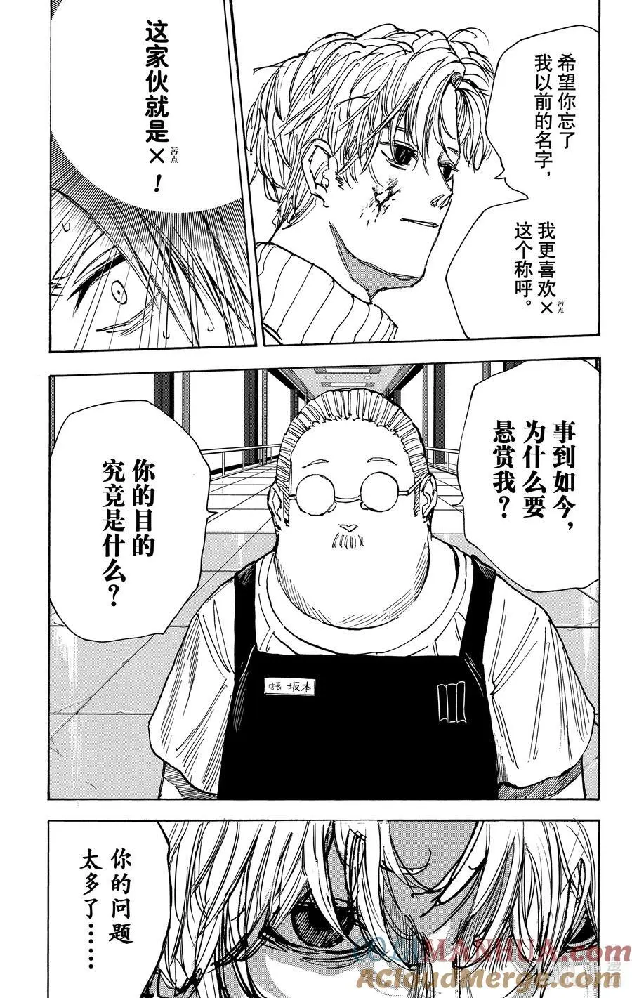 第52话 斩斩舞 第15页