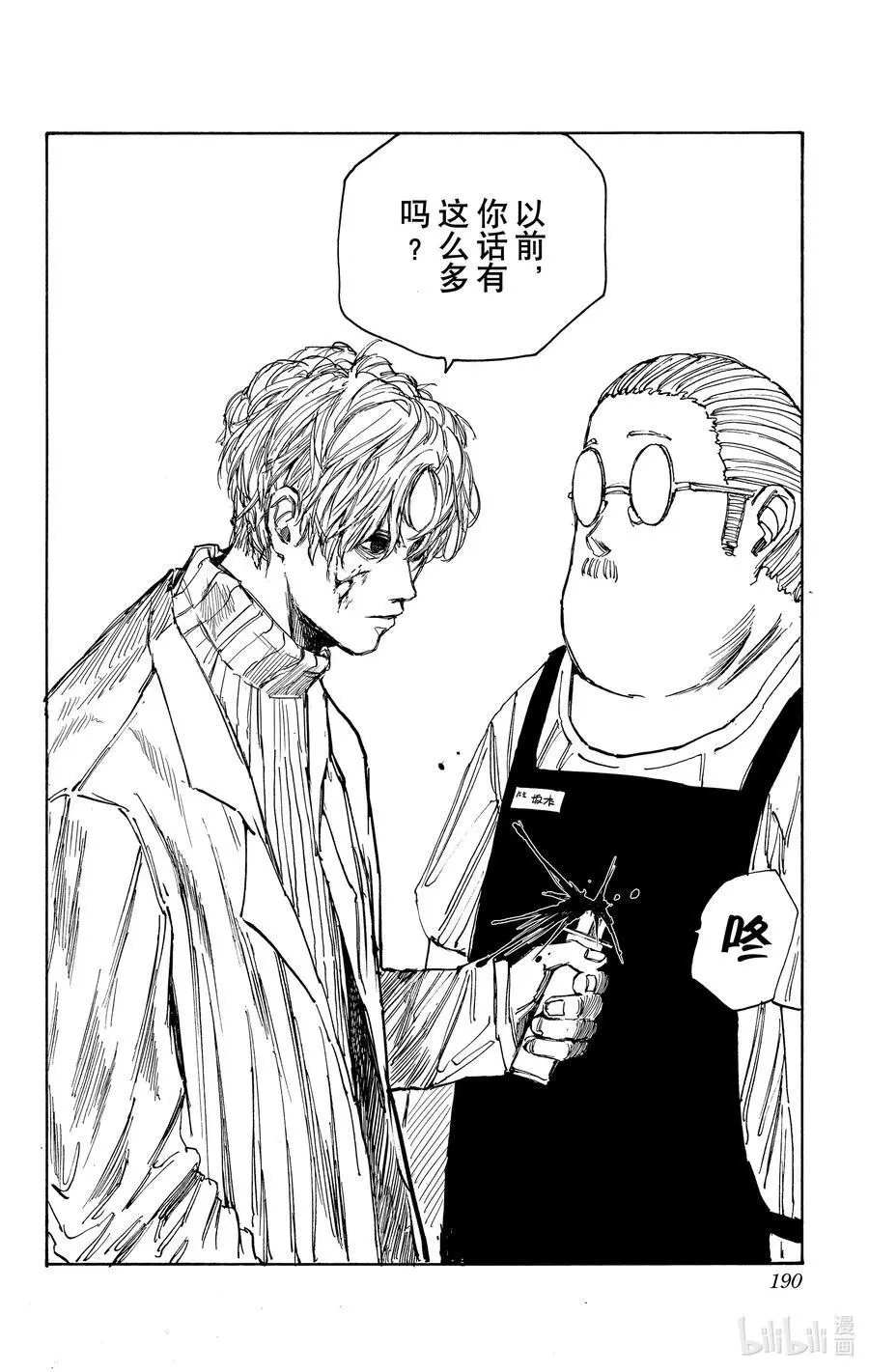 第52话 斩斩舞 第16页