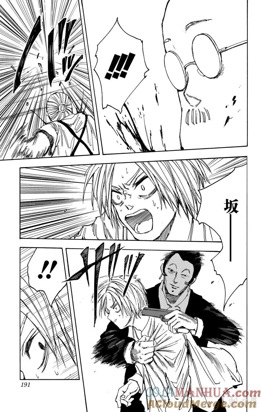 第52话 斩斩舞 第17页