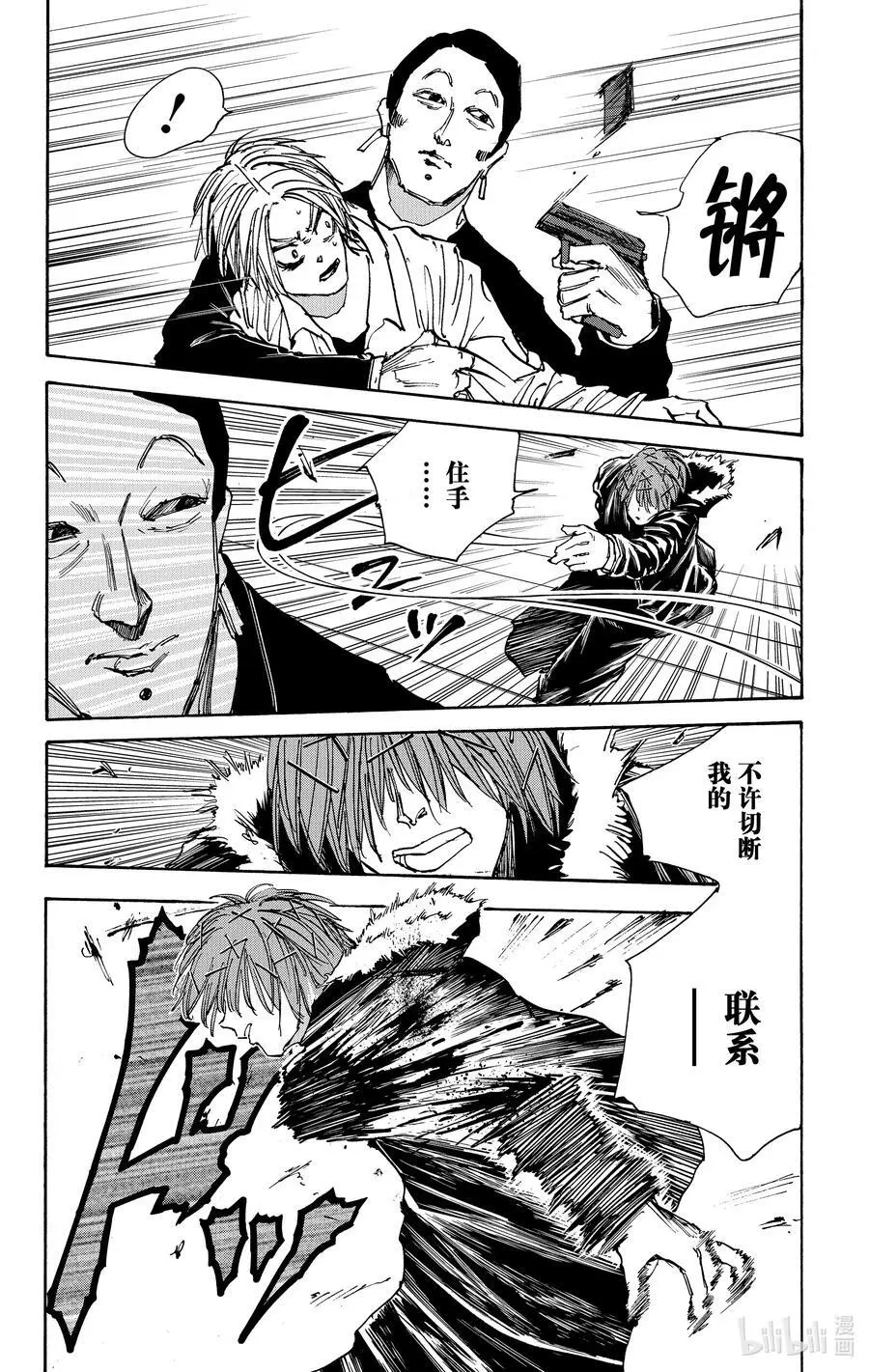 第52话 斩斩舞 第18页