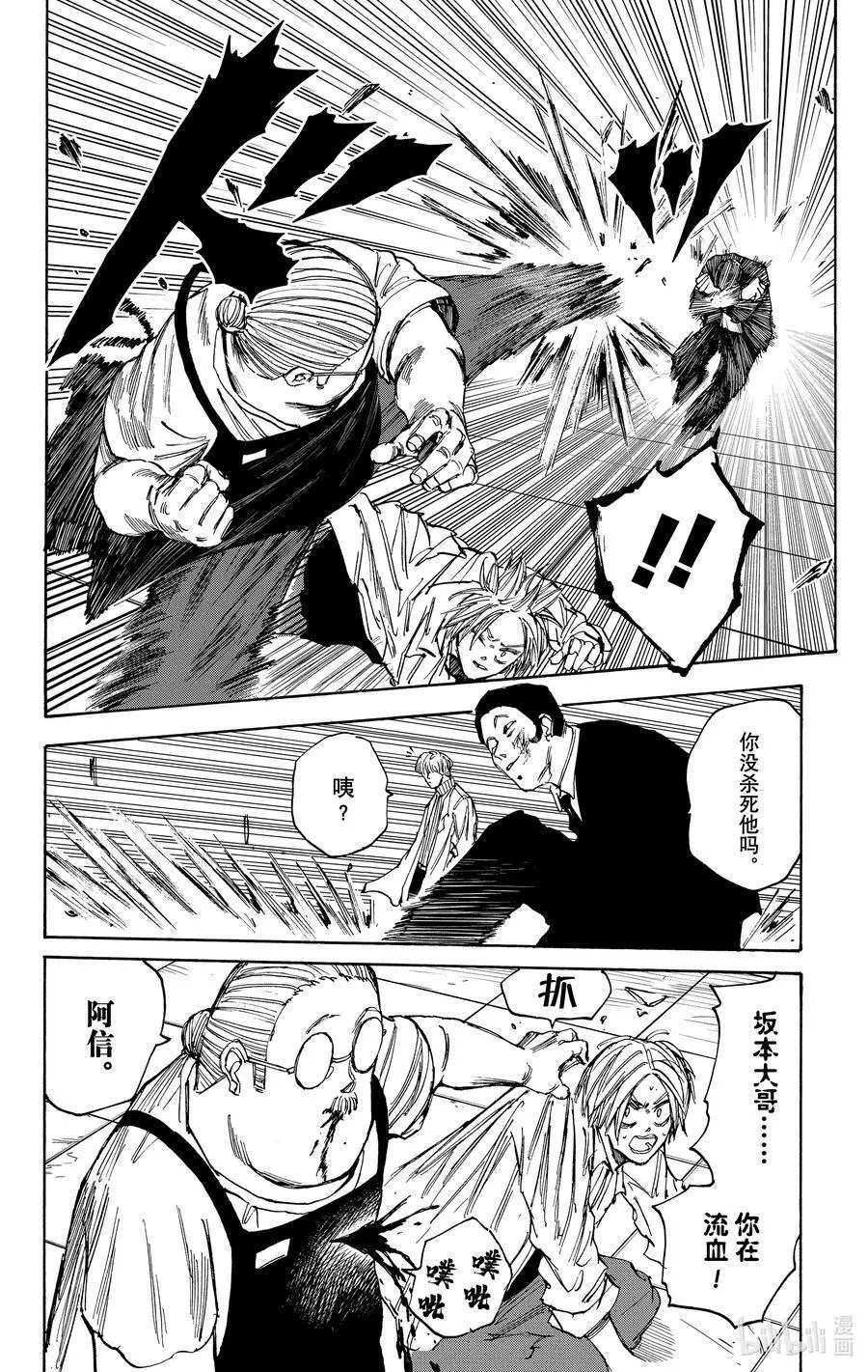 第52话 斩斩舞 第20页