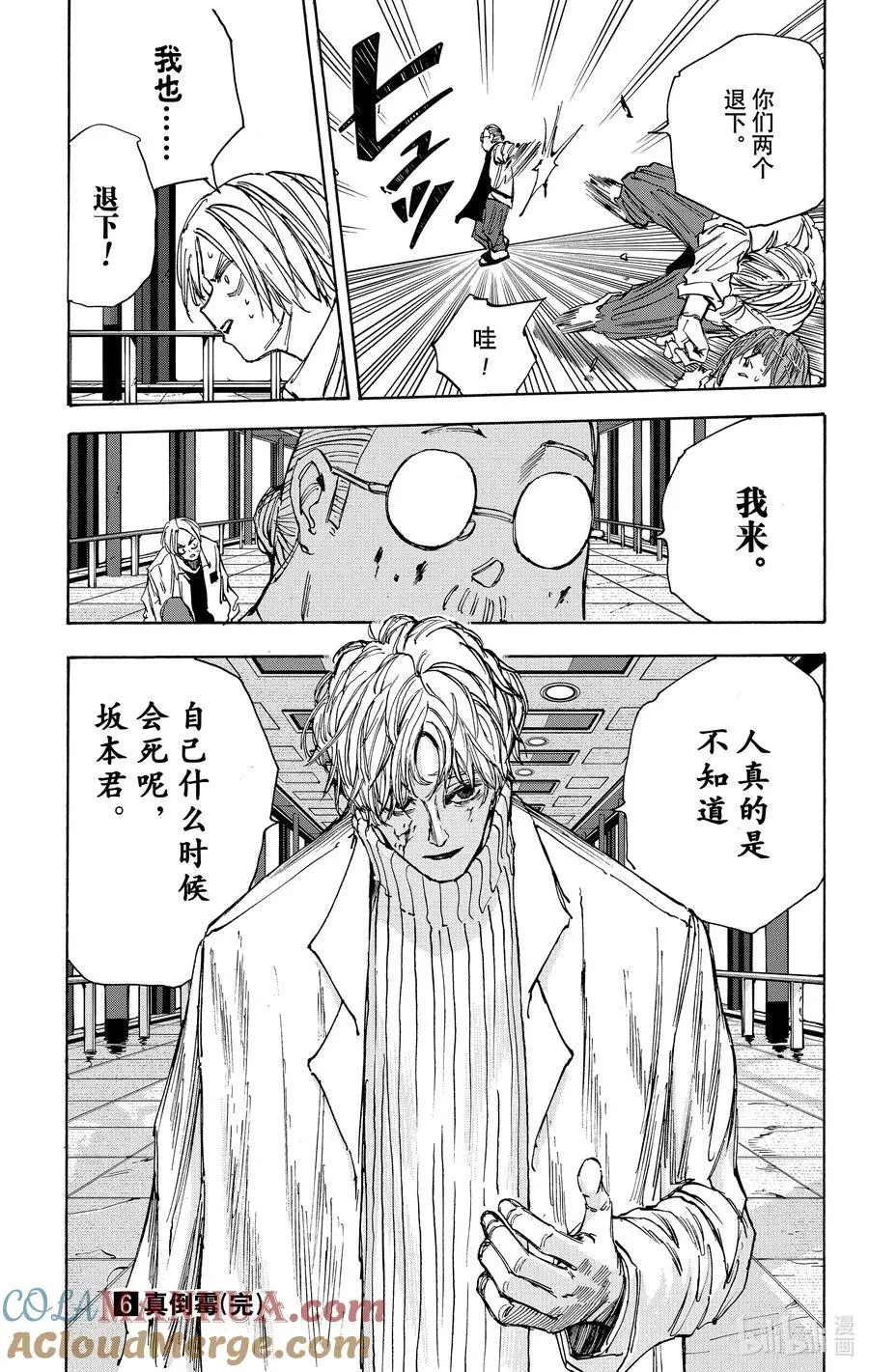 第52话 斩斩舞 第21页