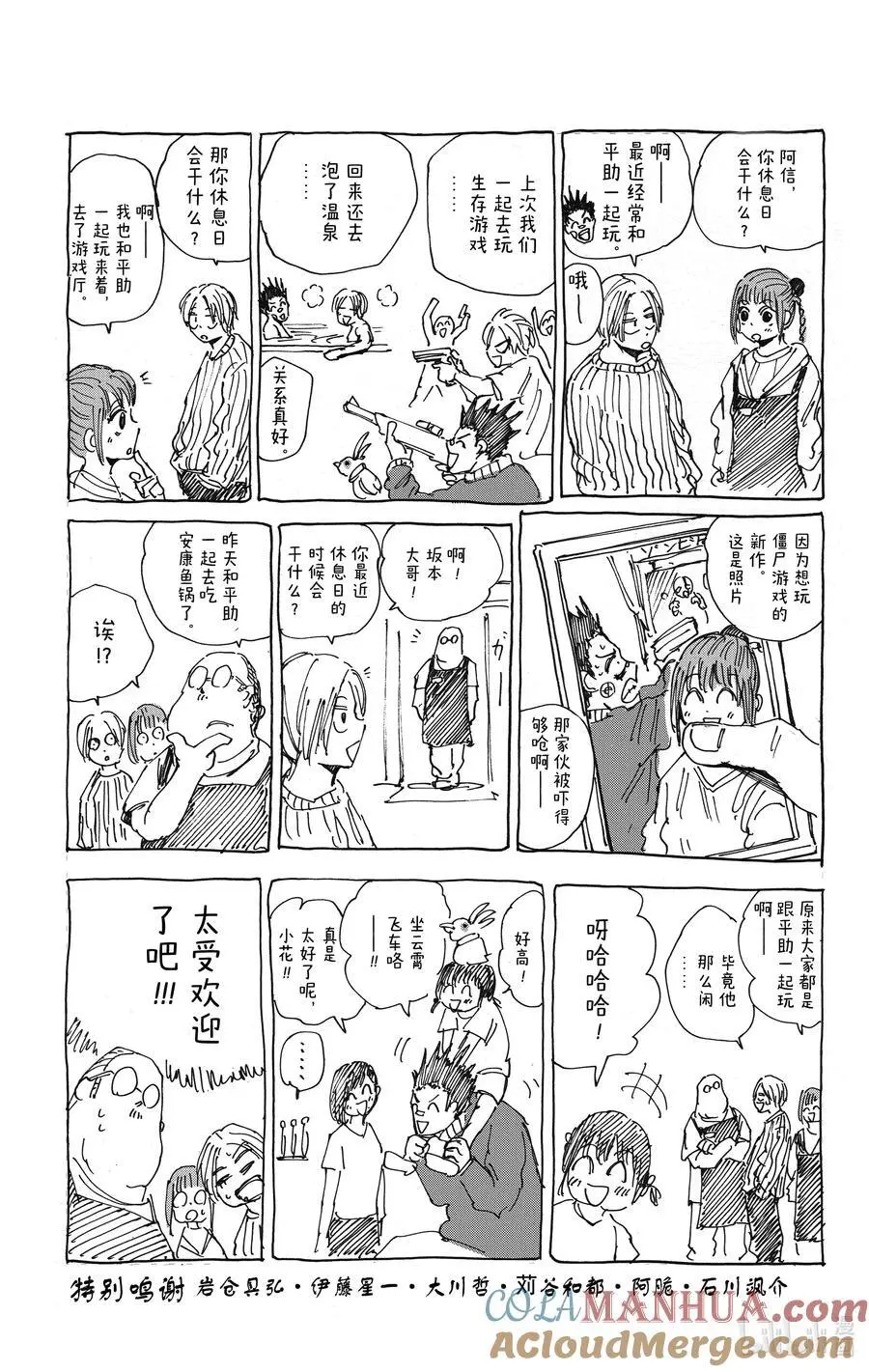 第52话 斩斩舞 第23页