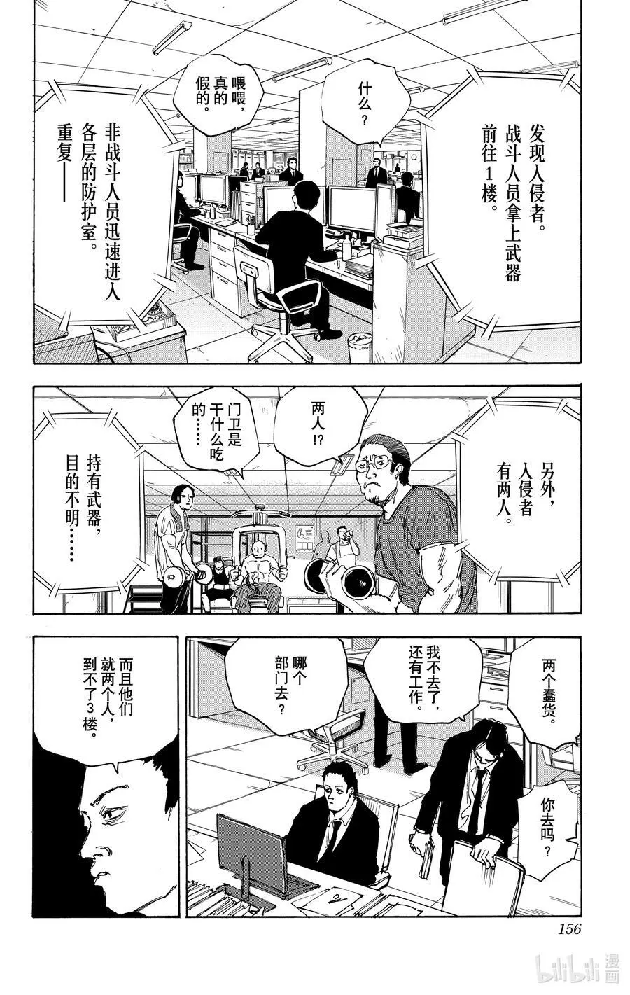 第51话 巡游 第2页
