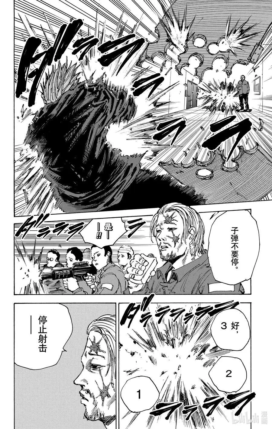 第51话 巡游 第6页
