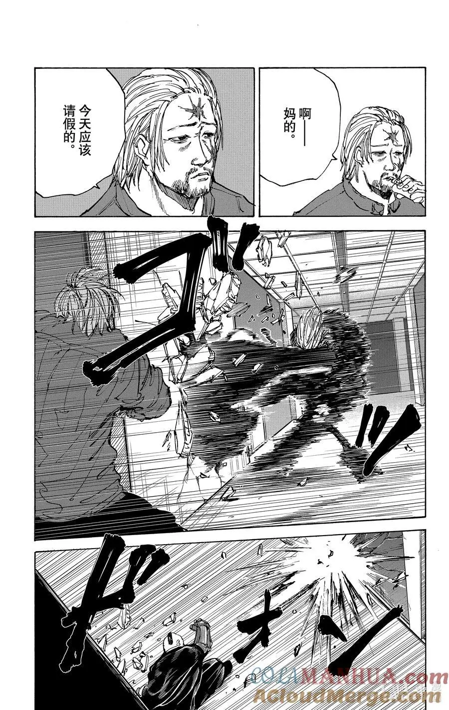 第51话 巡游 第9页