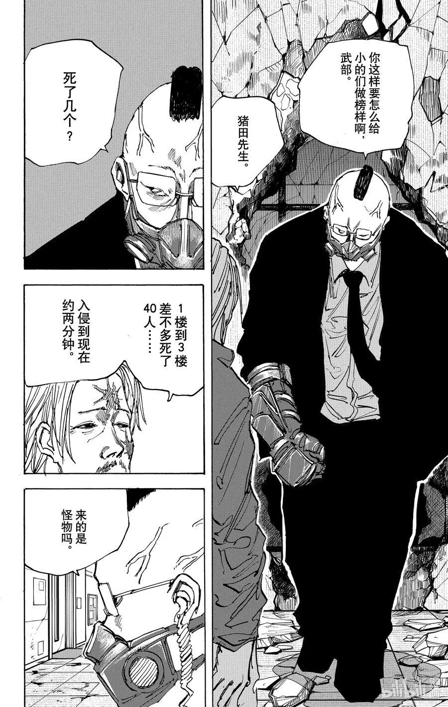 第51话 巡游 第10页