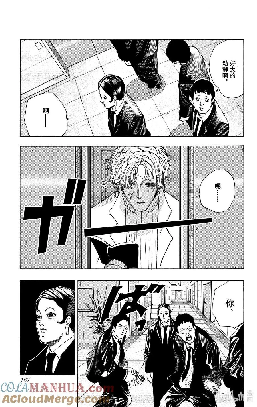 第51话 巡游 第13页