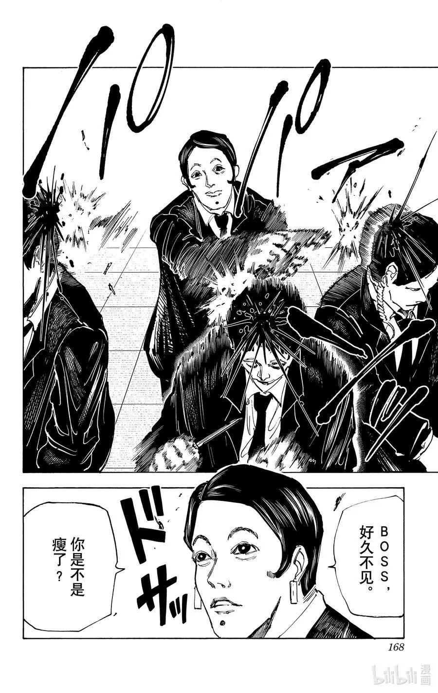 第51话 巡游 第14页