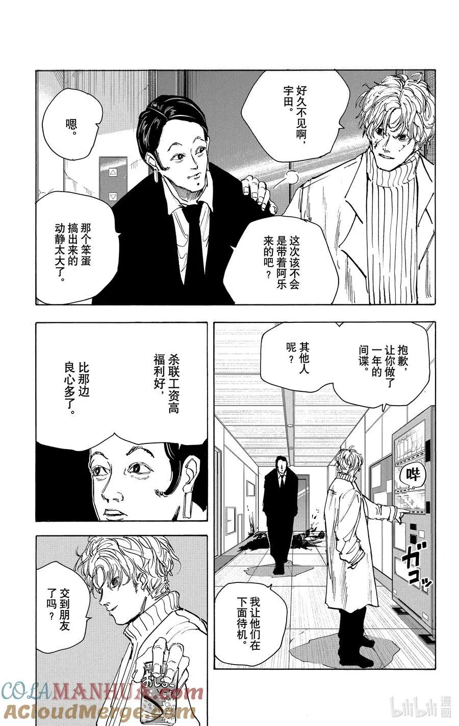 第51话 巡游 第15页