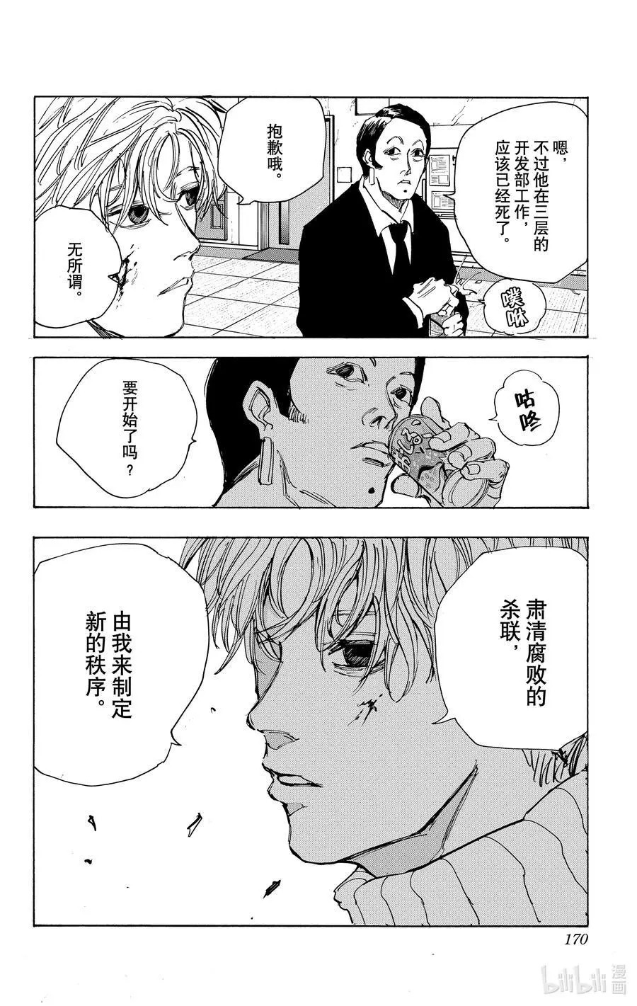 第51话 巡游 第16页
