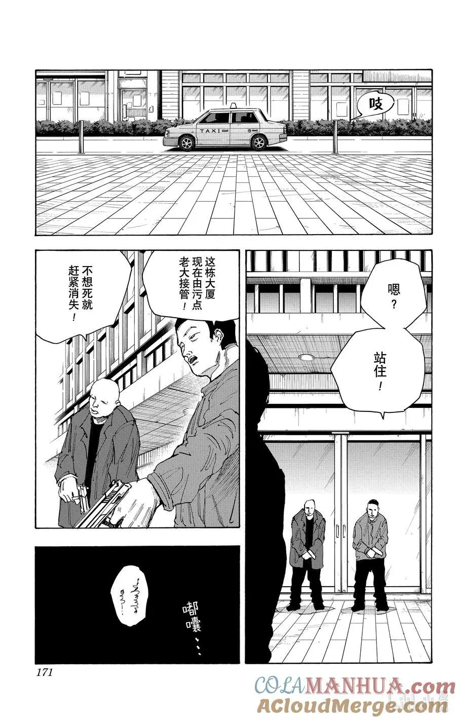 第51话 巡游 第17页