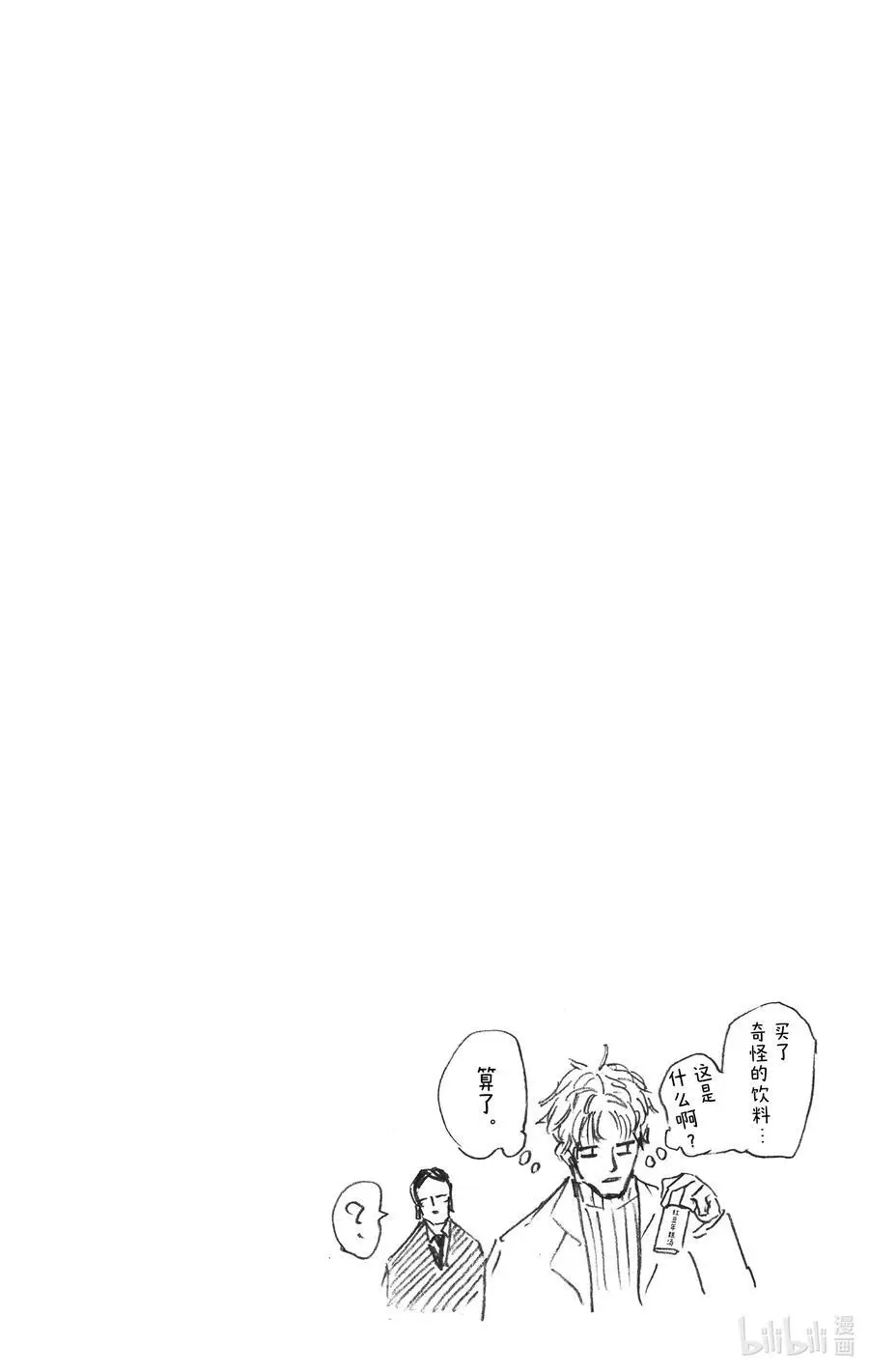 第51话 巡游 第20页