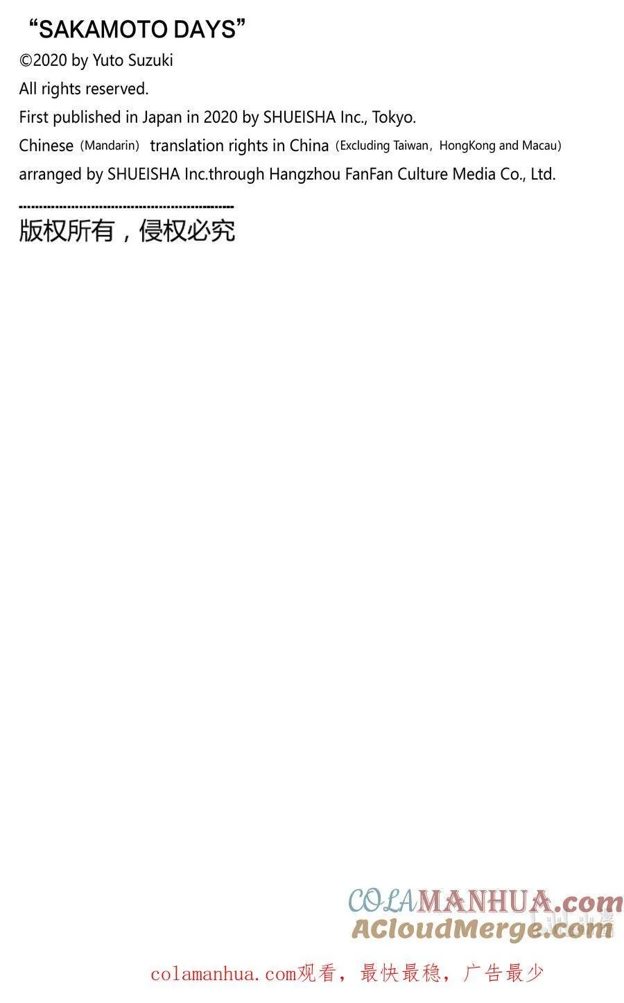 第51话 巡游 第21页
