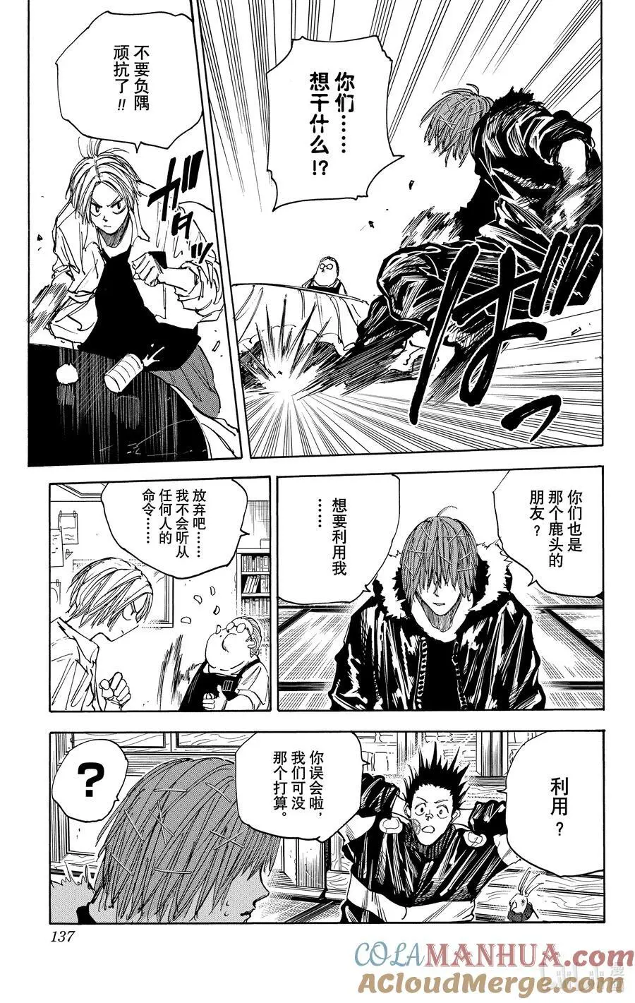 第50话 自行车 第3页