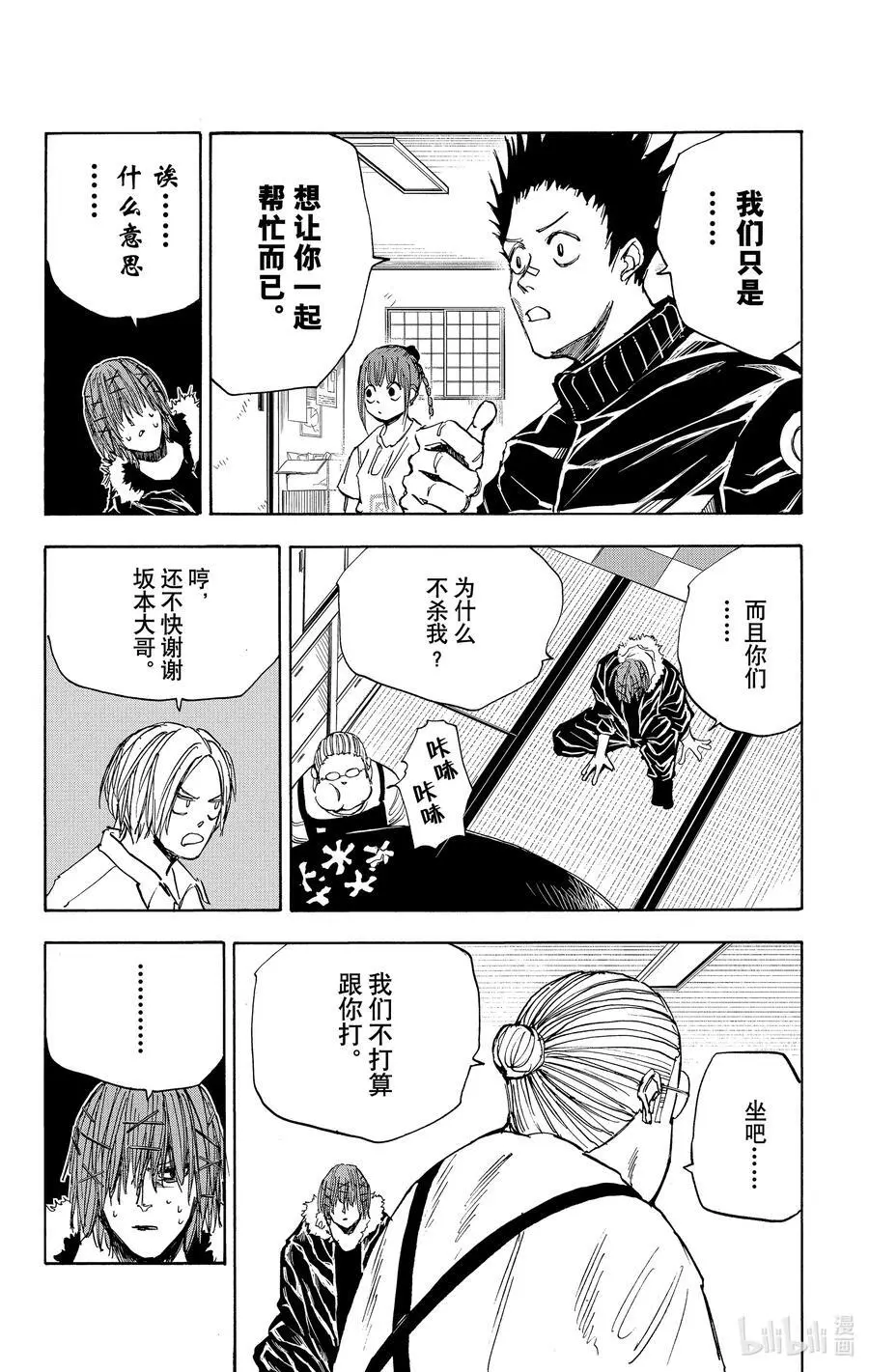第50话 自行车 第4页