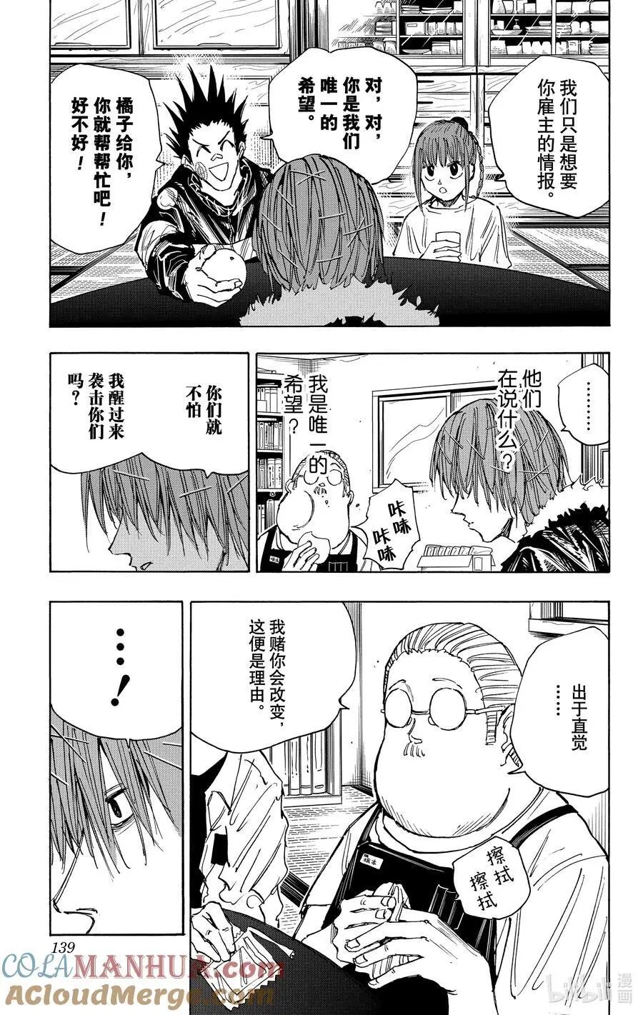 第50话 自行车 第5页