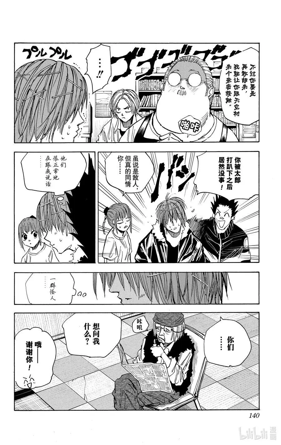 第50话 自行车 第6页