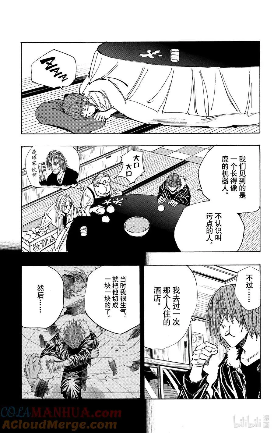 第50话 自行车 第7页