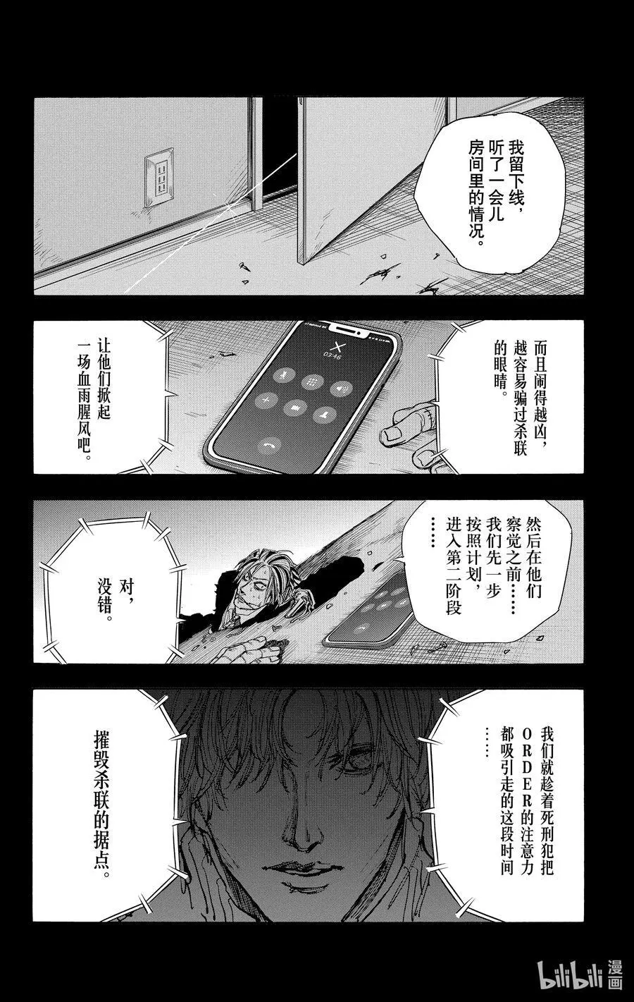 第50话 自行车 第8页
