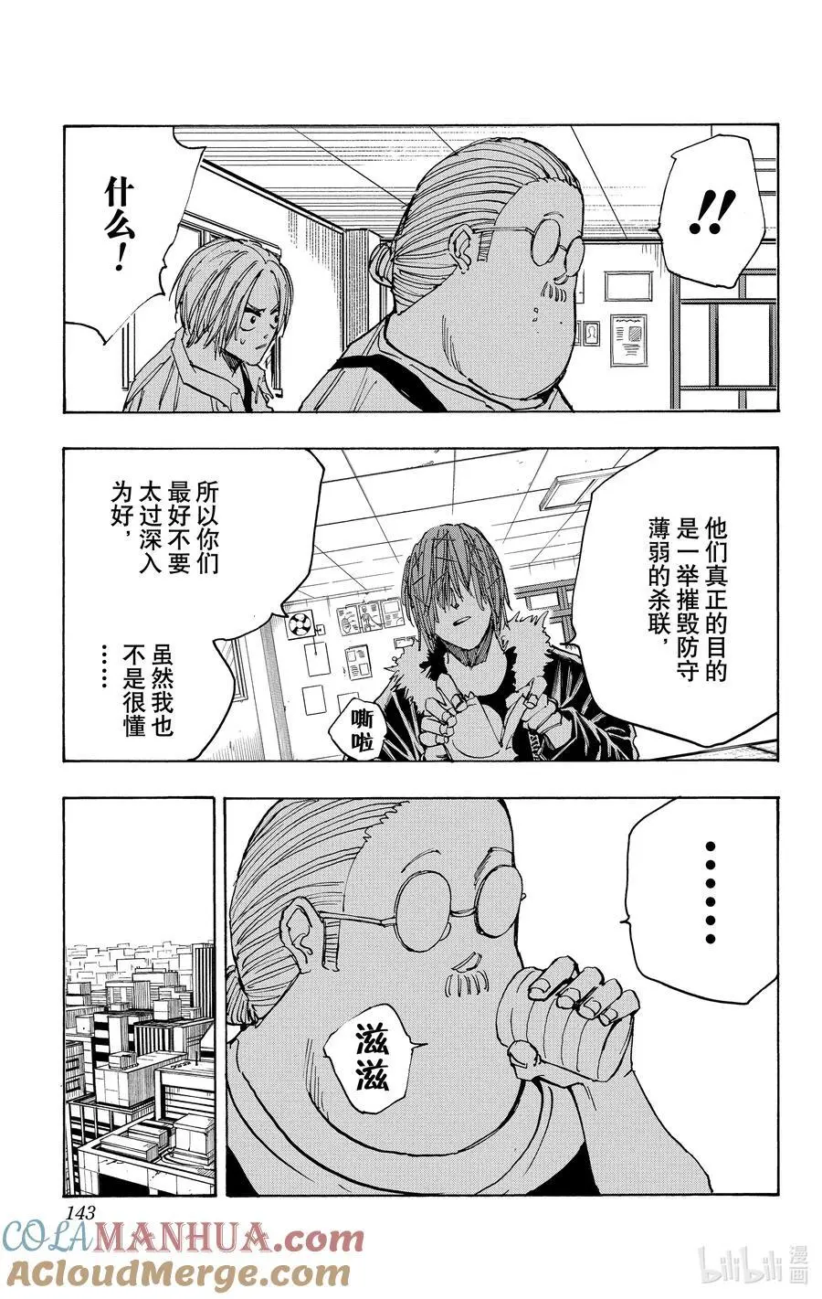 第50话 自行车 第9页