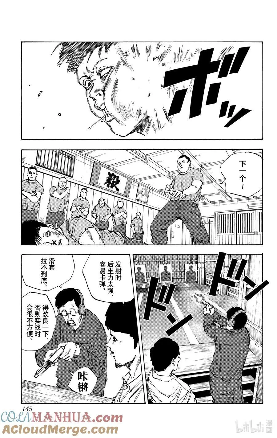 第50话 自行车 第11页