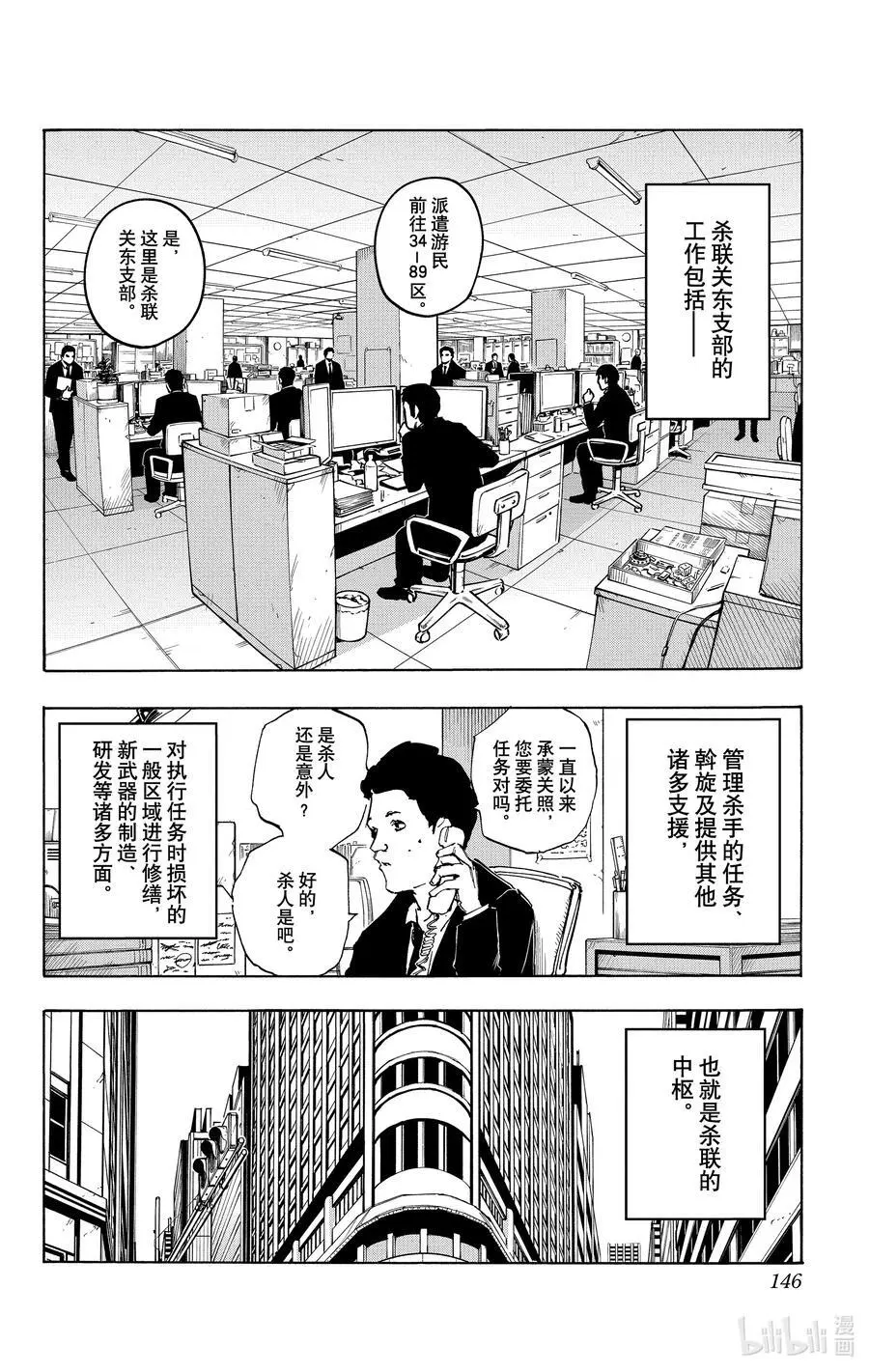 第50话 自行车 第12页