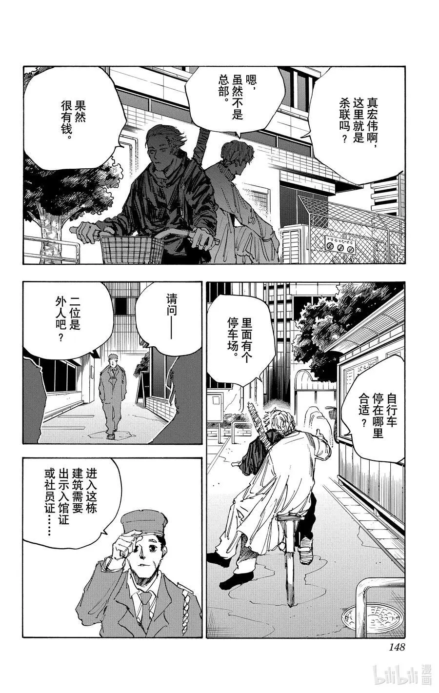 第50话 自行车 第14页