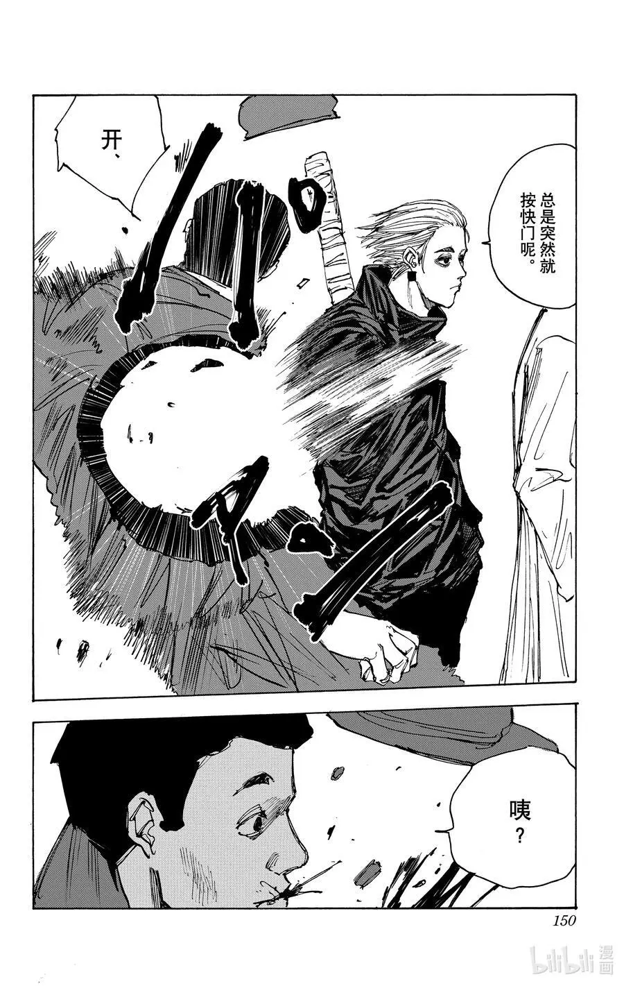 第50话 自行车 第16页