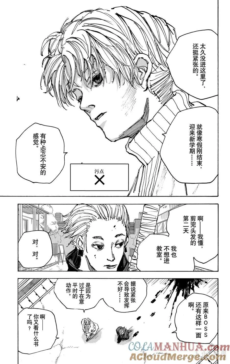 第50话 自行车 第17页